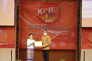 252. กิจกรรมนิทรรศการ KPRU ชวนช้อป OTOP ชุมชน